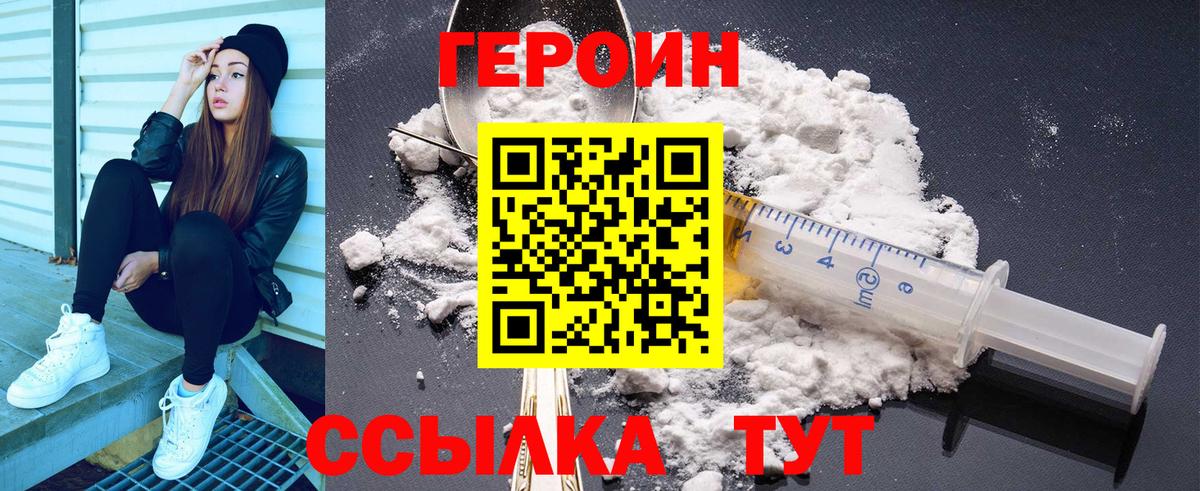 Героин гречка Омск